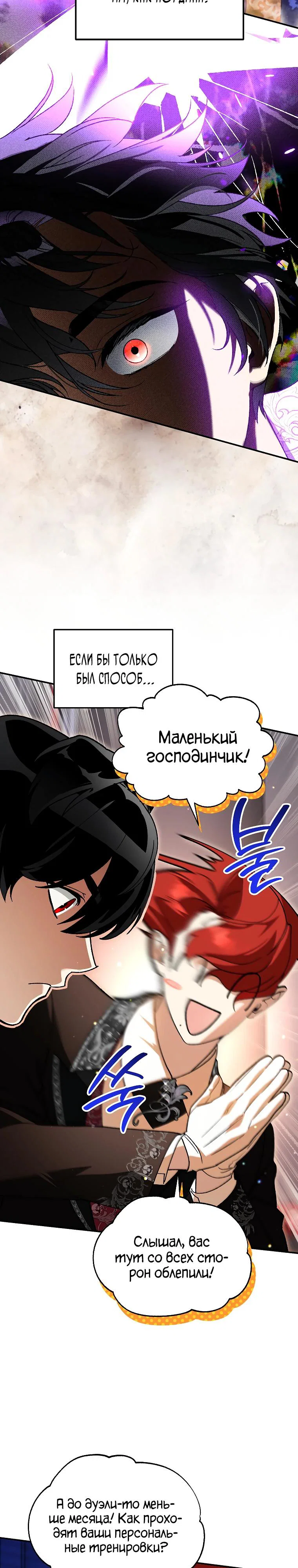 Read Темный Мастер стал гениальным негодяем RU Manga Online