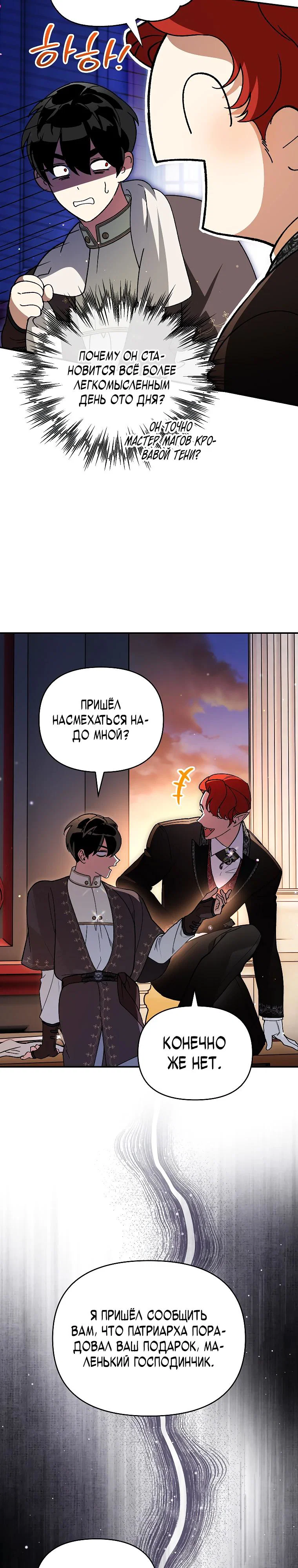 Read Темный Мастер стал гениальным негодяем RU Manga Online