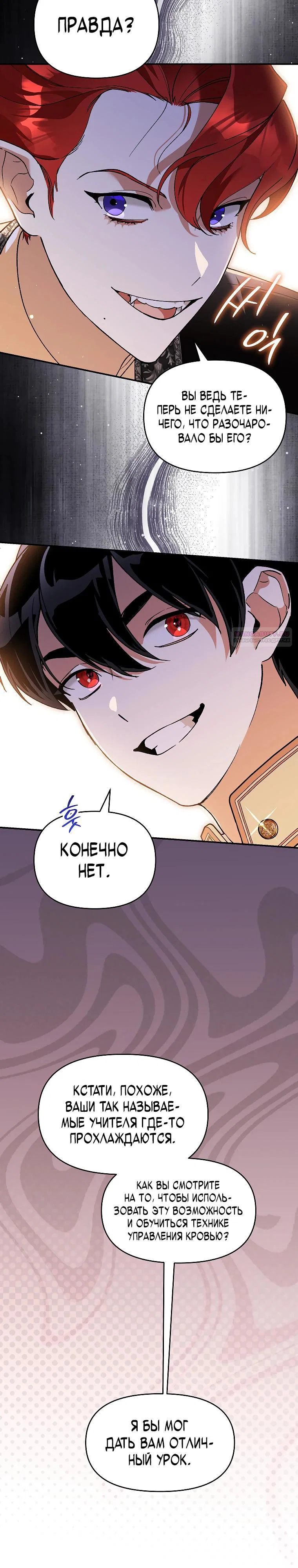 Read Темный Мастер стал гениальным негодяем RU Manga Online