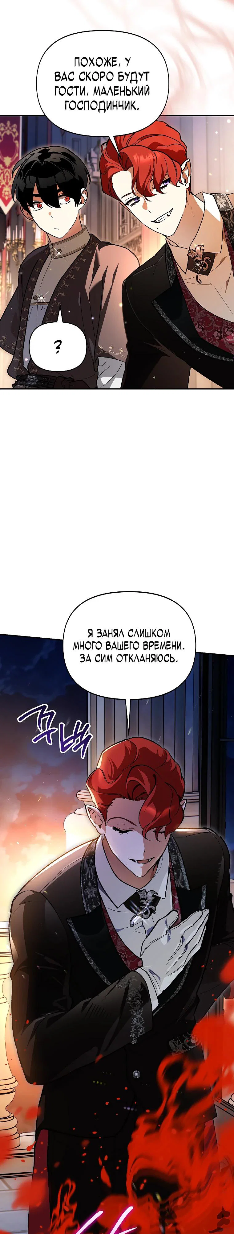 Read Темный Мастер стал гениальным негодяем RU Manga Online