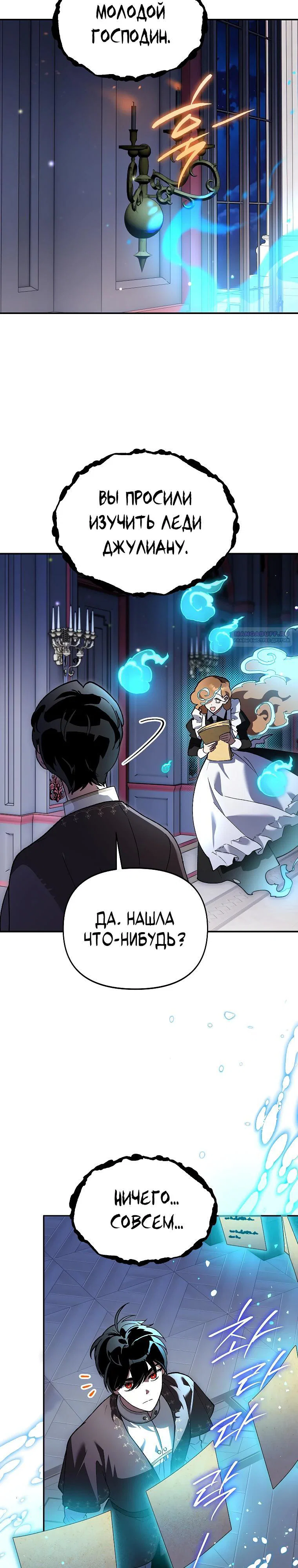 Read Темный Мастер стал гениальным негодяем RU Manga Online