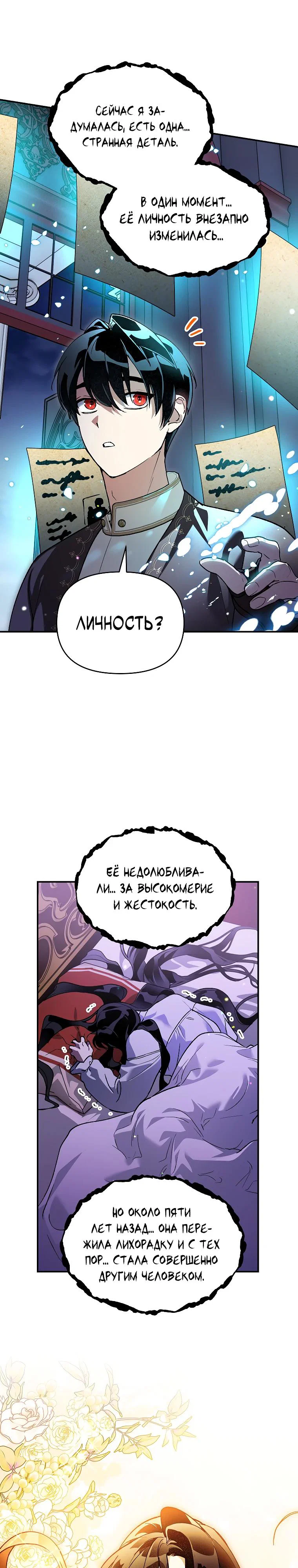 Read Темный Мастер стал гениальным негодяем RU Manga Online