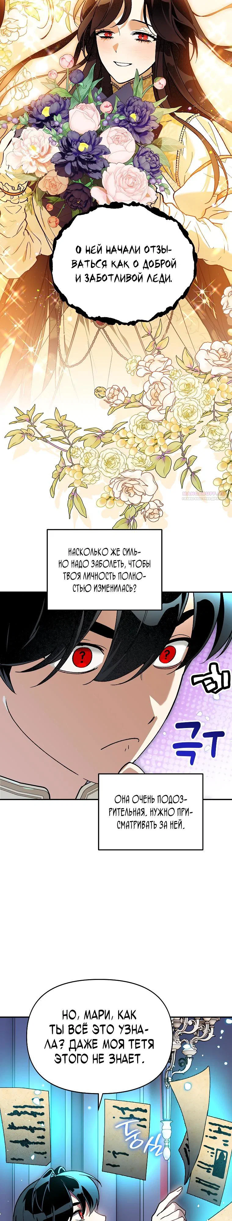 Read Темный Мастер стал гениальным негодяем RU Manga Online