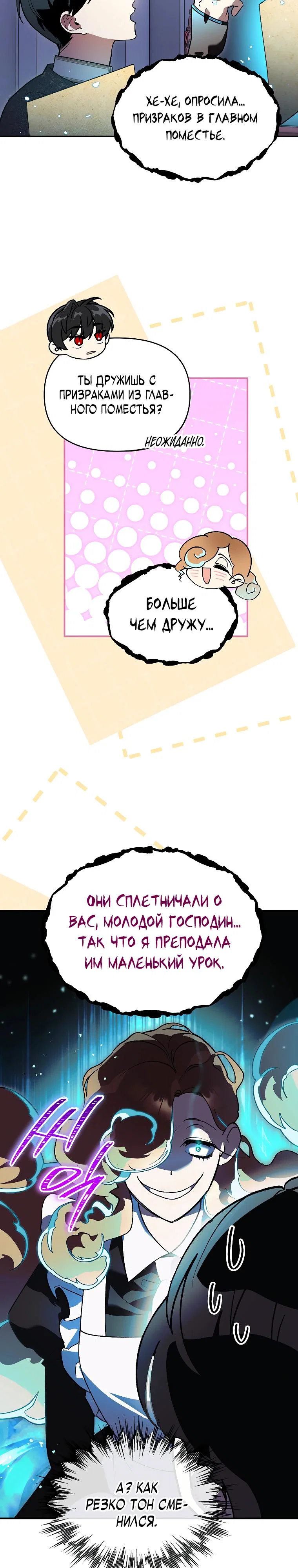 Read Темный Мастер стал гениальным негодяем RU Manga Online