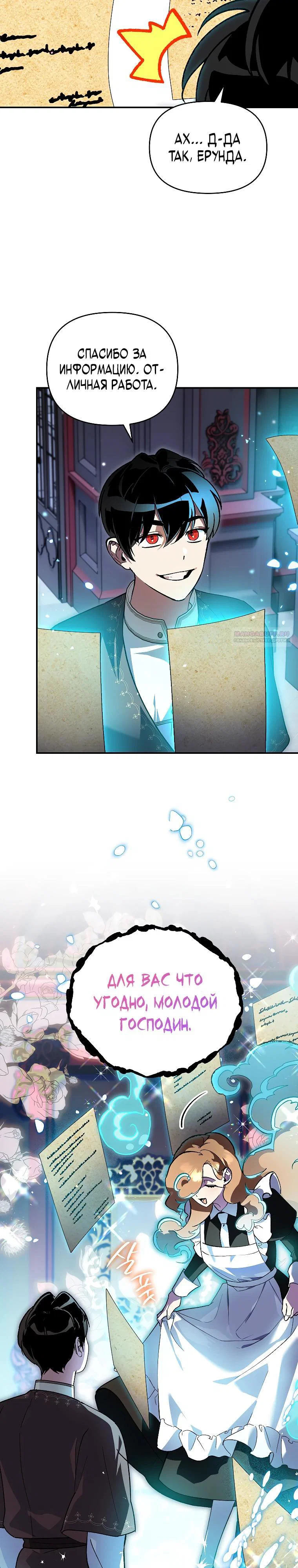 Read Темный Мастер стал гениальным негодяем RU Manga Online