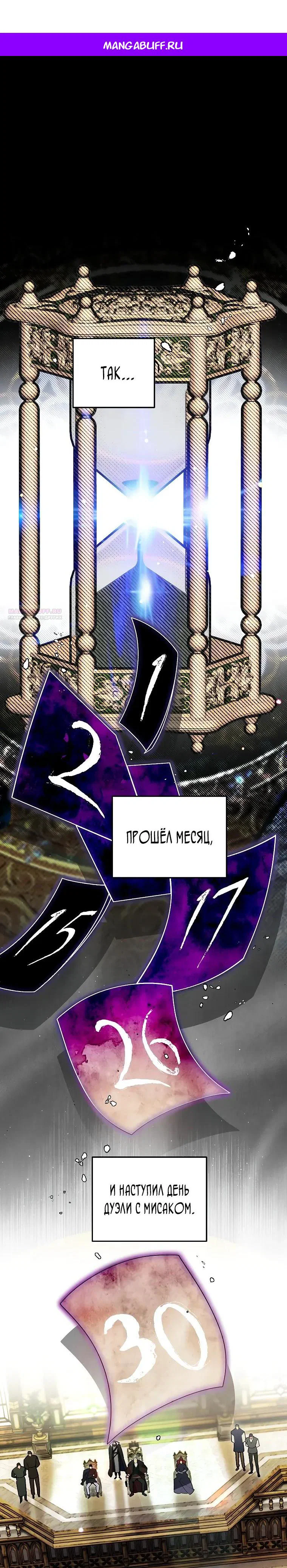 Read Темный Мастер стал гениальным негодяем RU Manga Online