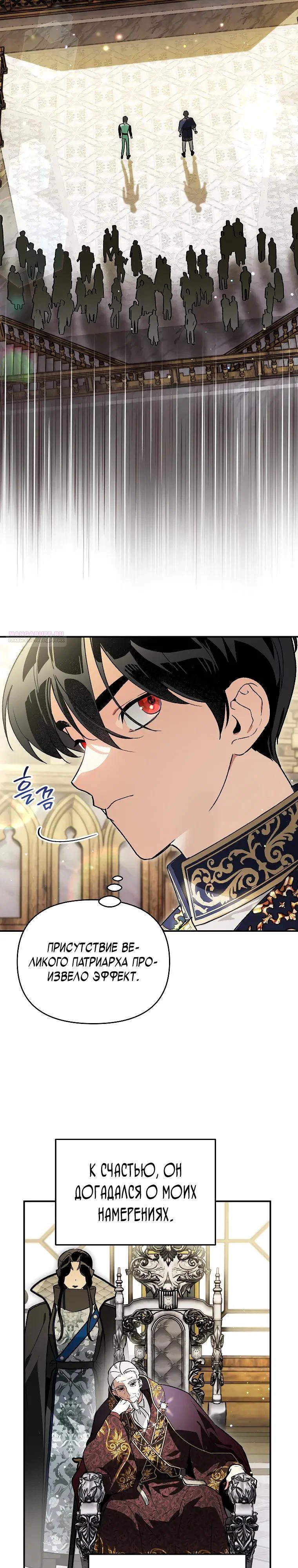 Read Темный Мастер стал гениальным негодяем RU Manga Online