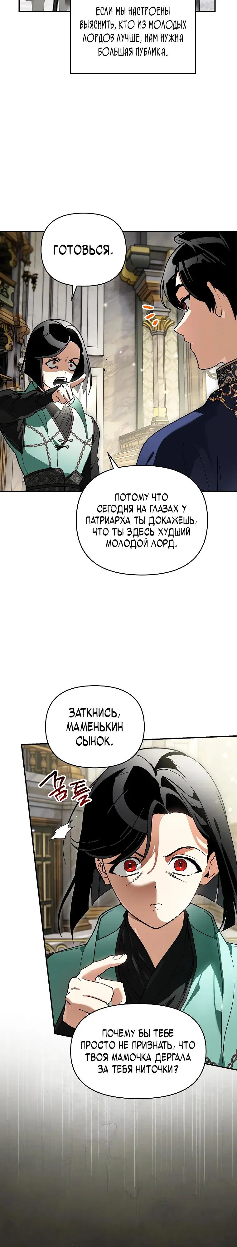 Read Темный Мастер стал гениальным негодяем RU Manga Online