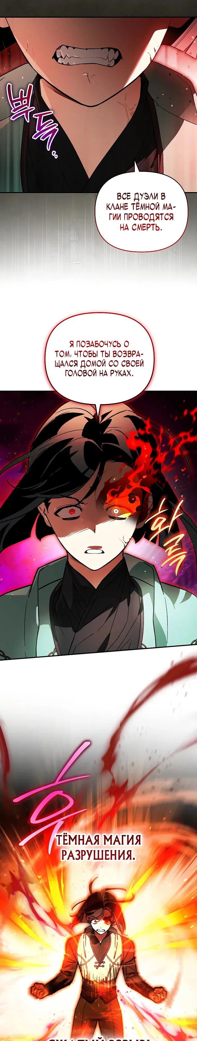 Read Темный Мастер стал гениальным негодяем RU Manga Online