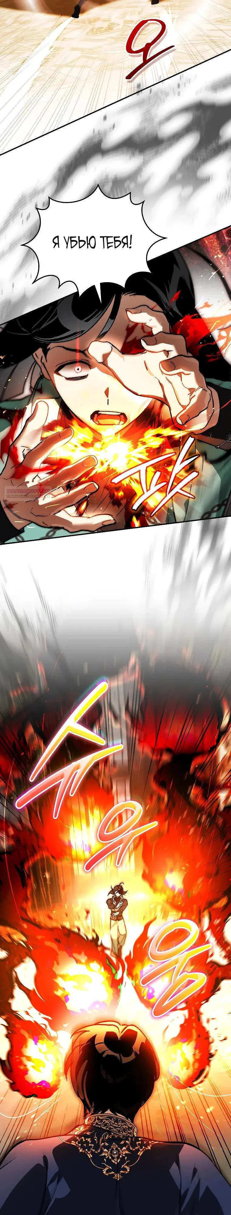 Read Темный Мастер стал гениальным негодяем RU Manga Online