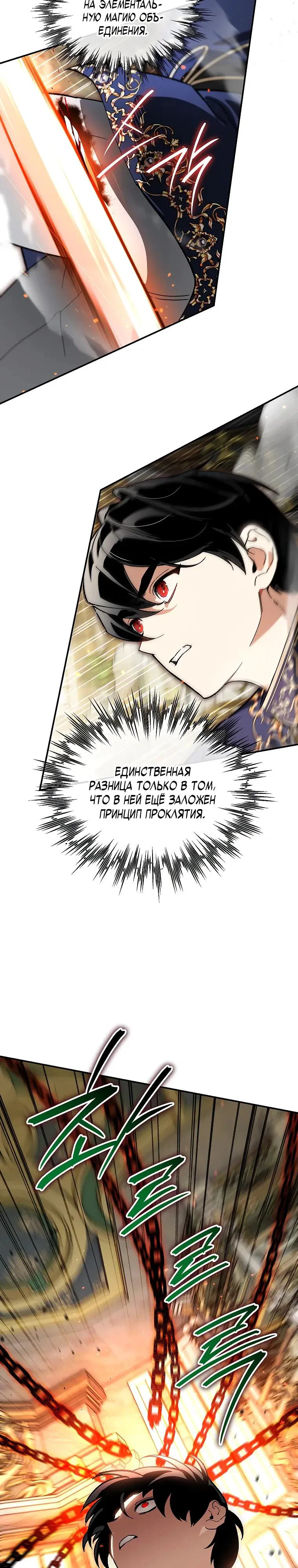 Read Темный Мастер стал гениальным негодяем RU Manga Online