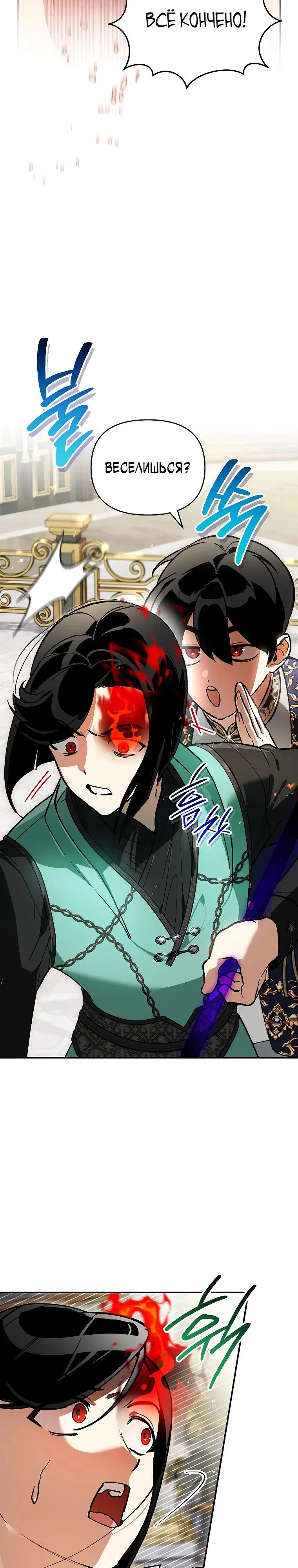 Read Темный Мастер стал гениальным негодяем RU Manga Online