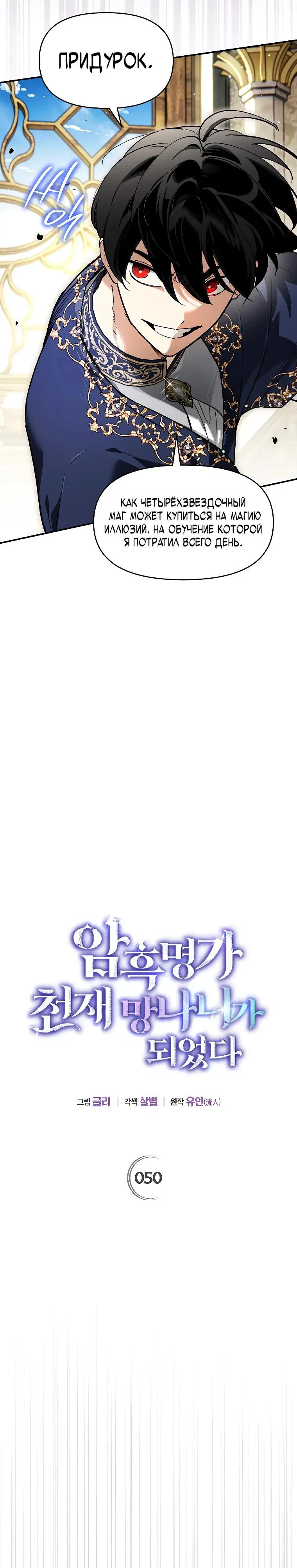 Read Темный Мастер стал гениальным негодяем RU Manga Online