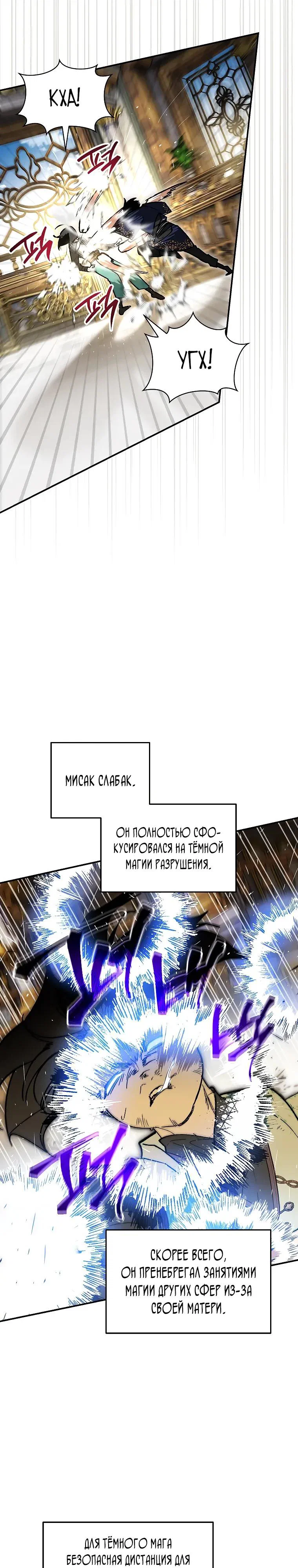 Read Темный Мастер стал гениальным негодяем RU Manga Online