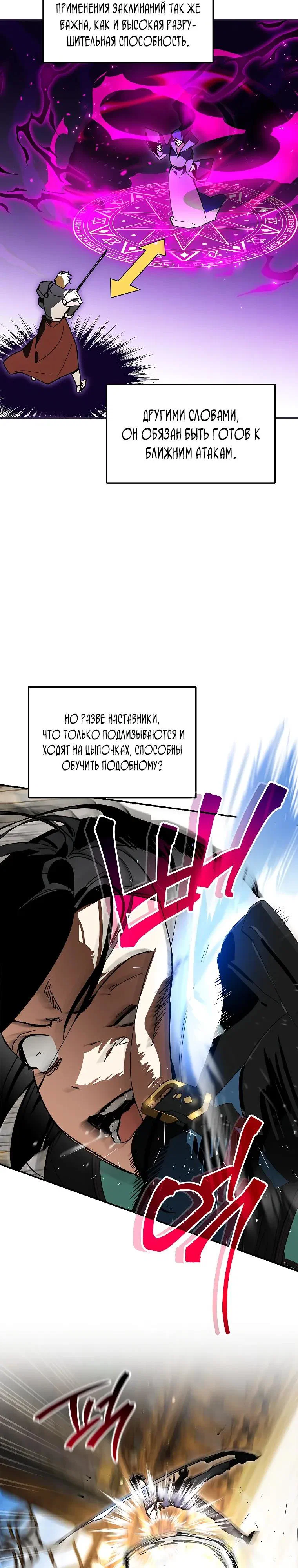 Read Темный Мастер стал гениальным негодяем RU Manga Online