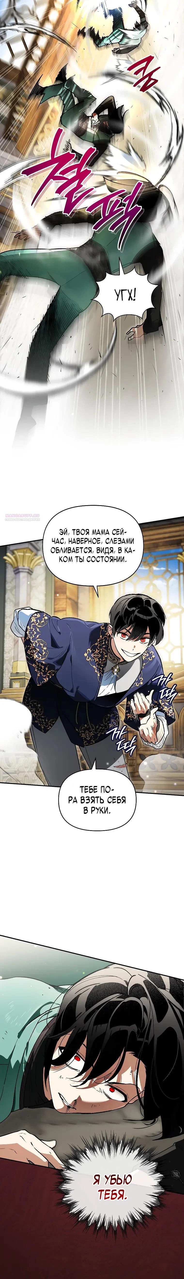 Read Темный Мастер стал гениальным негодяем RU Manga Online