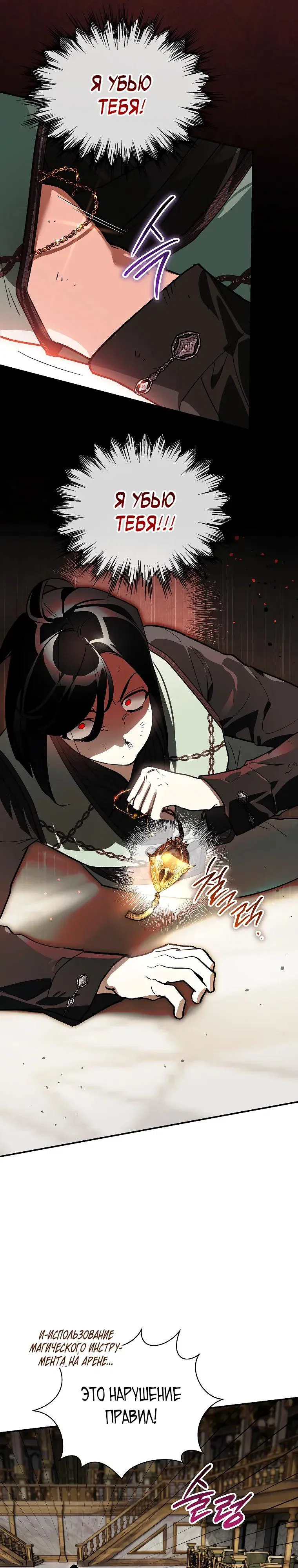 Read Темный Мастер стал гениальным негодяем RU Manga Online