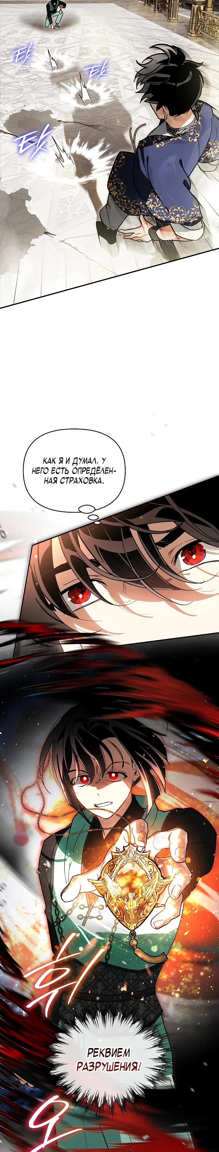 Read Темный Мастер стал гениальным негодяем RU Manga Online