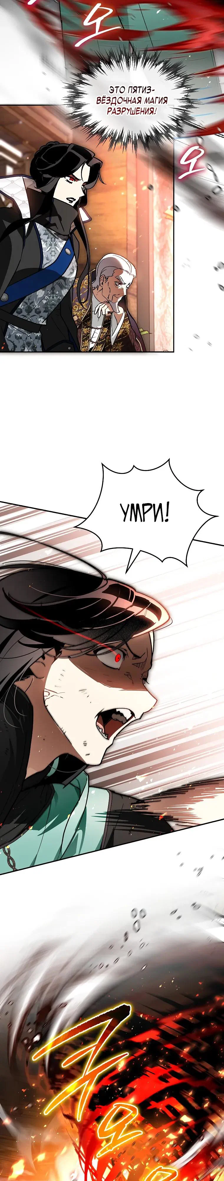 Read Темный Мастер стал гениальным негодяем RU Manga Online