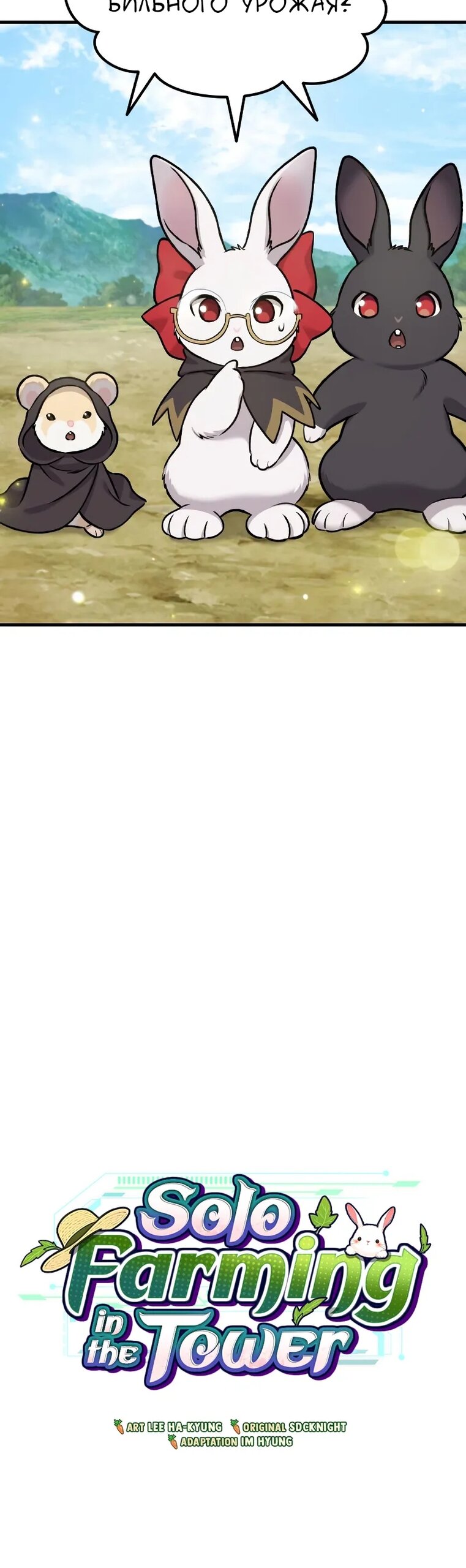 Read Фермерство в одиночку RU Manga Online