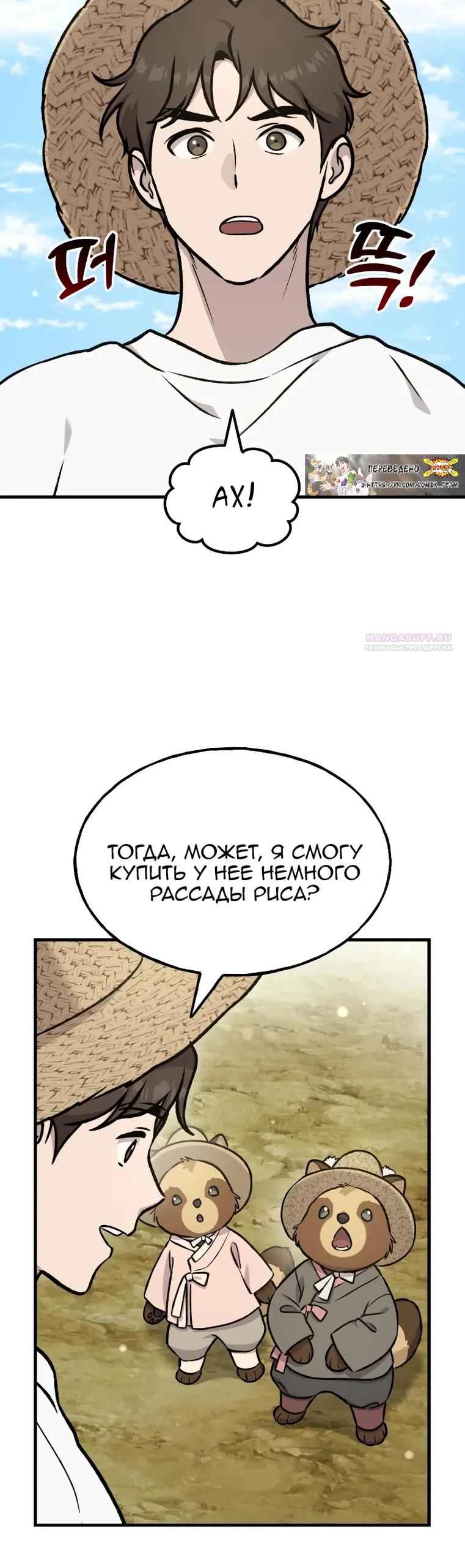 Read Фермерство в одиночку RU Manga Online