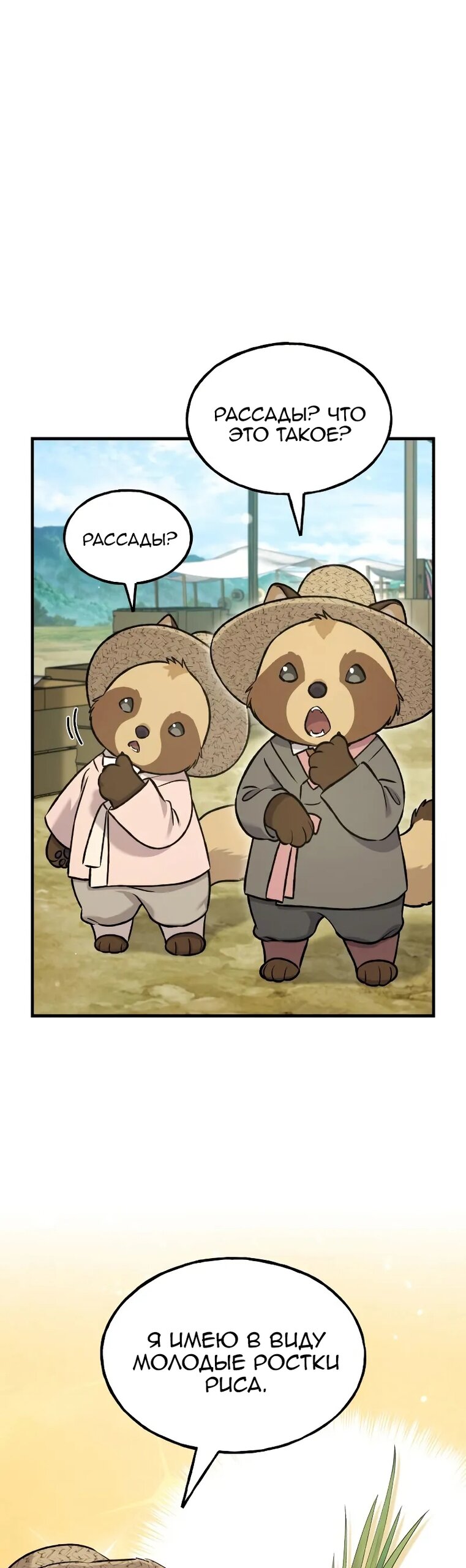 Read Фермерство в одиночку RU Manga Online