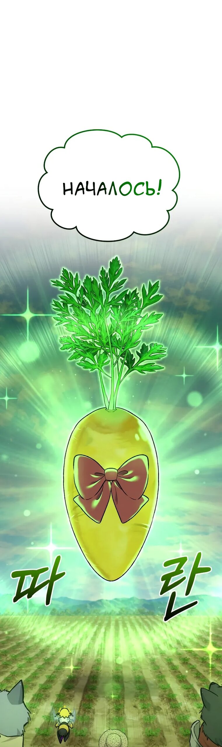 Read Фермерство в одиночку RU Manga Online