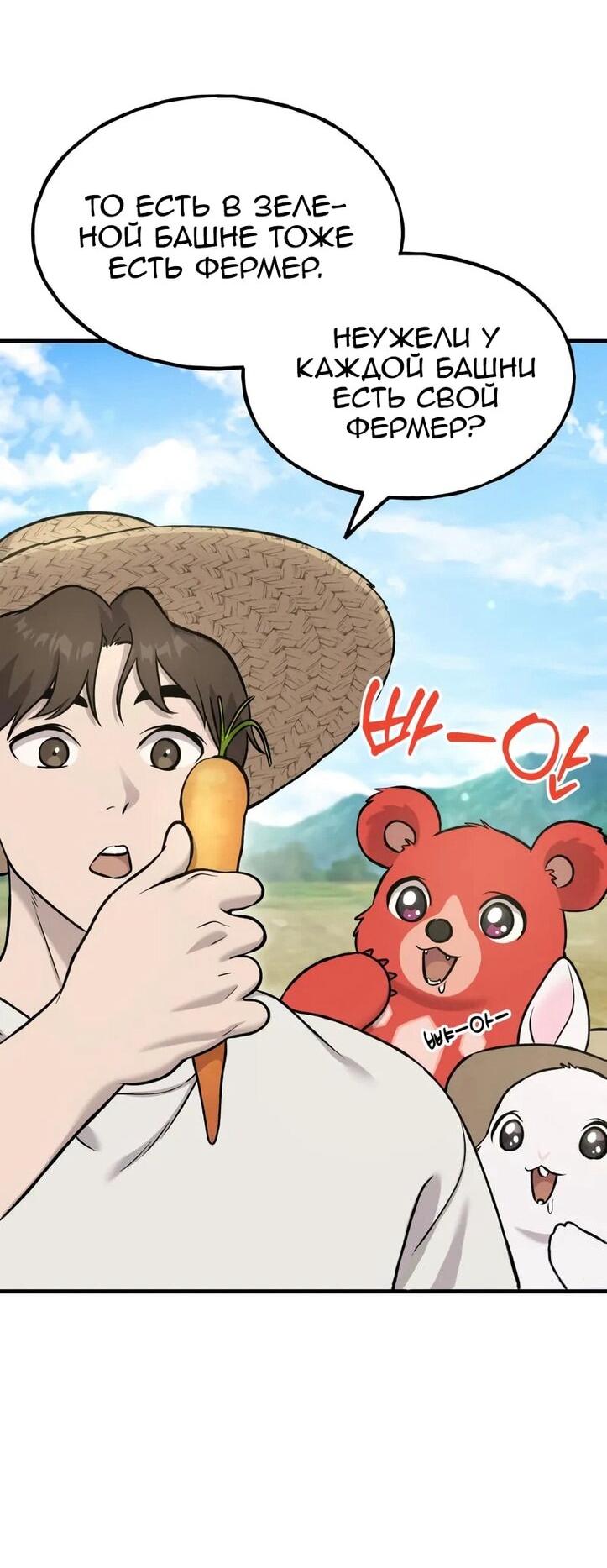 Read Фермерство в одиночку RU Manga Online