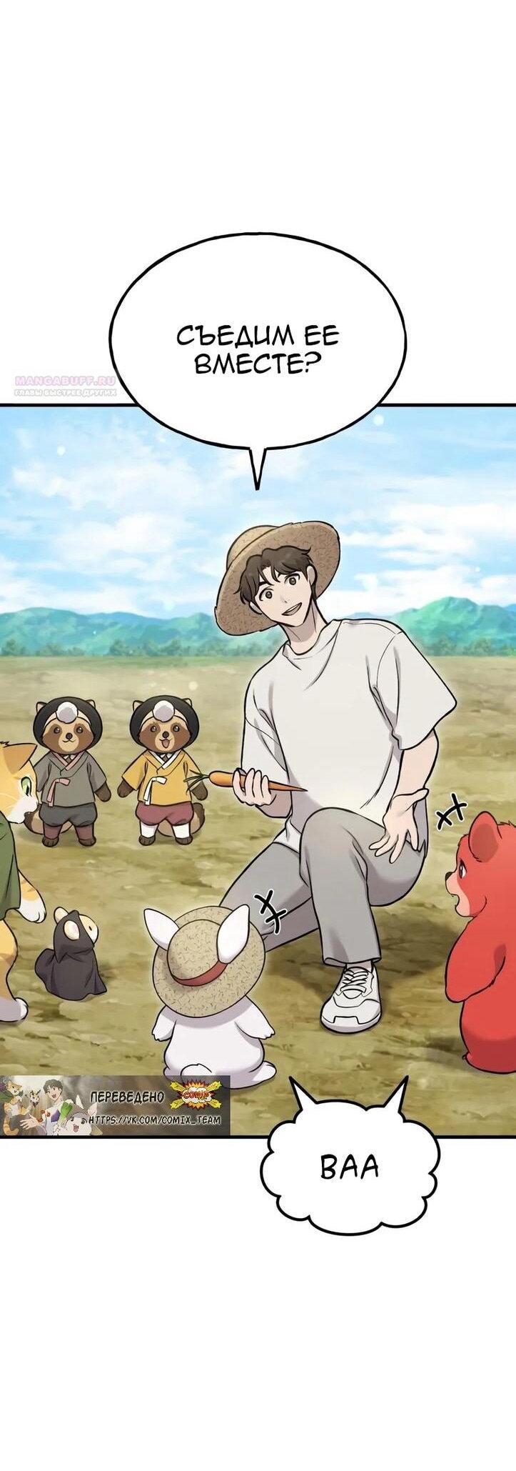 Read Фермерство в одиночку RU Manga Online