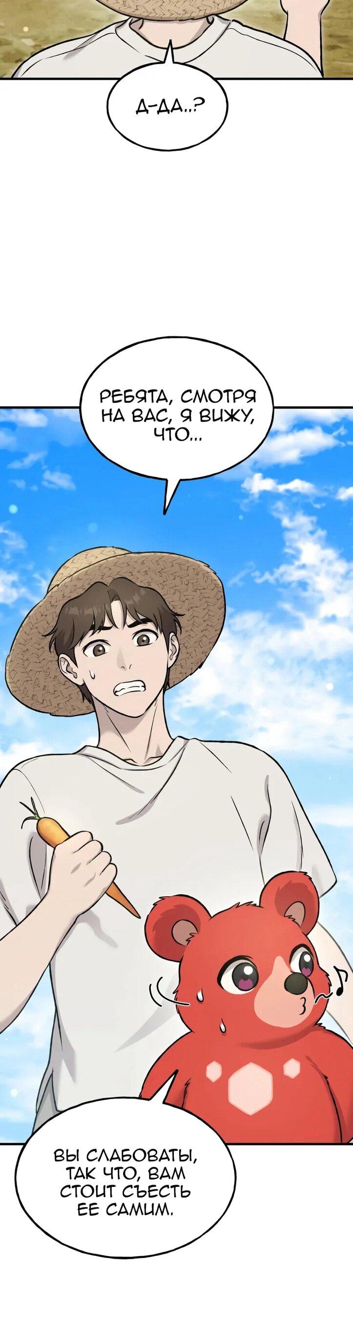 Read Фермерство в одиночку RU Manga Online