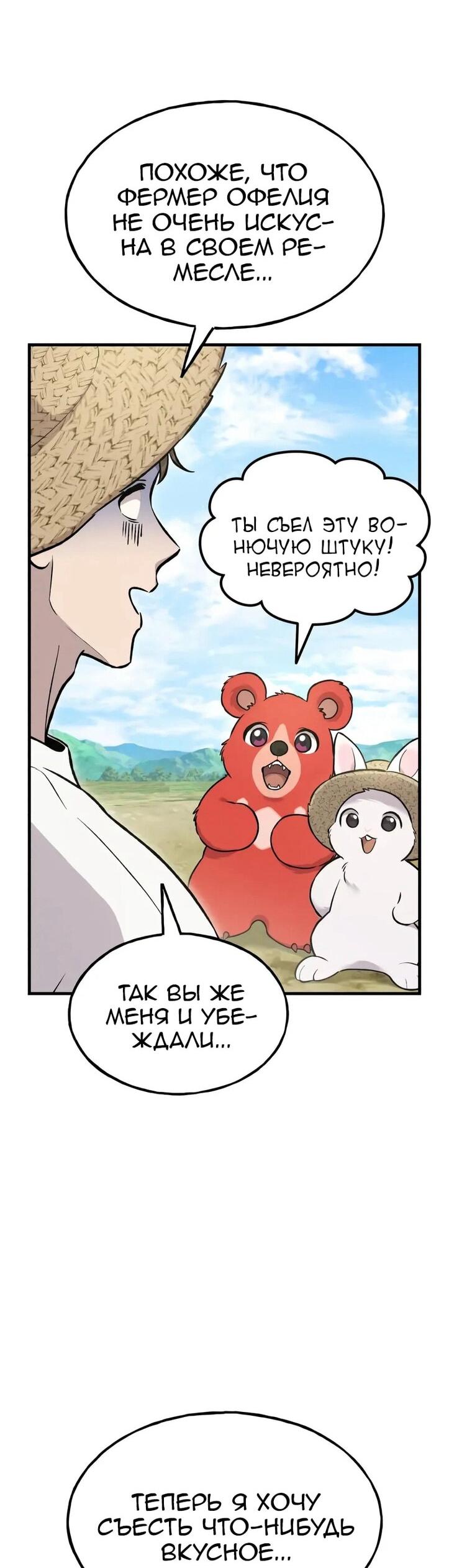 Read Фермерство в одиночку RU Manga Online