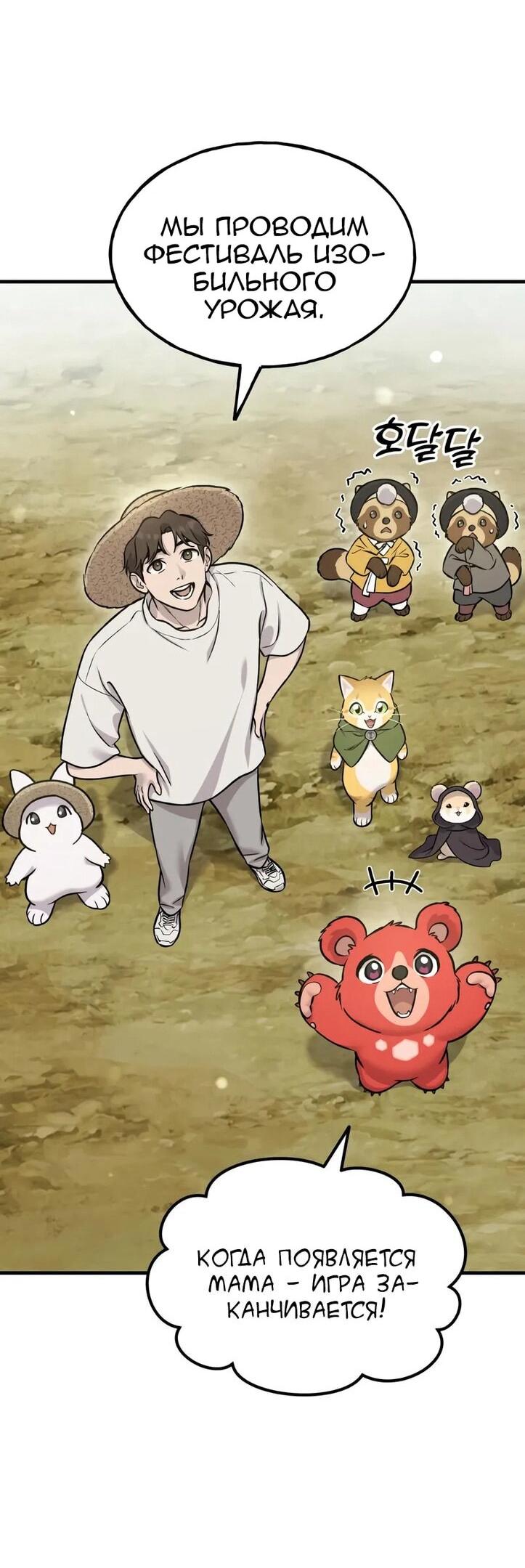 Read Фермерство в одиночку RU Manga Online