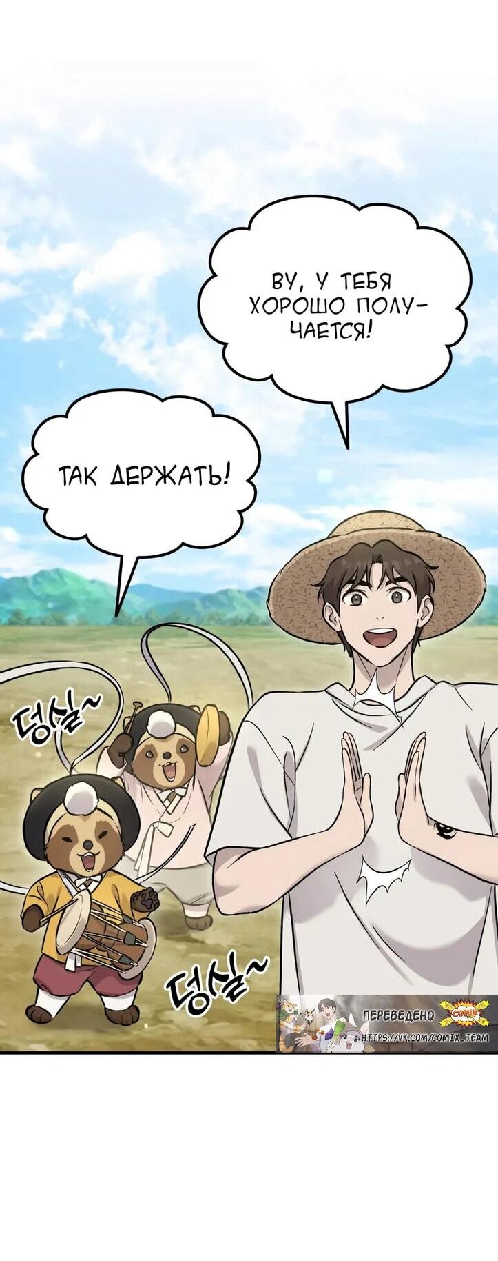 Read Фермерство в одиночку RU Manga Online