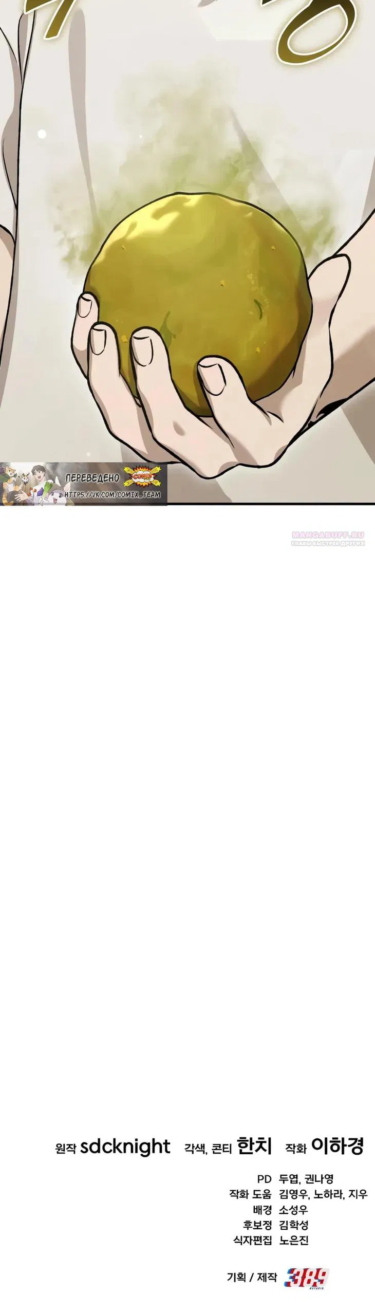 Read Фермерство в одиночку RU Manga Online