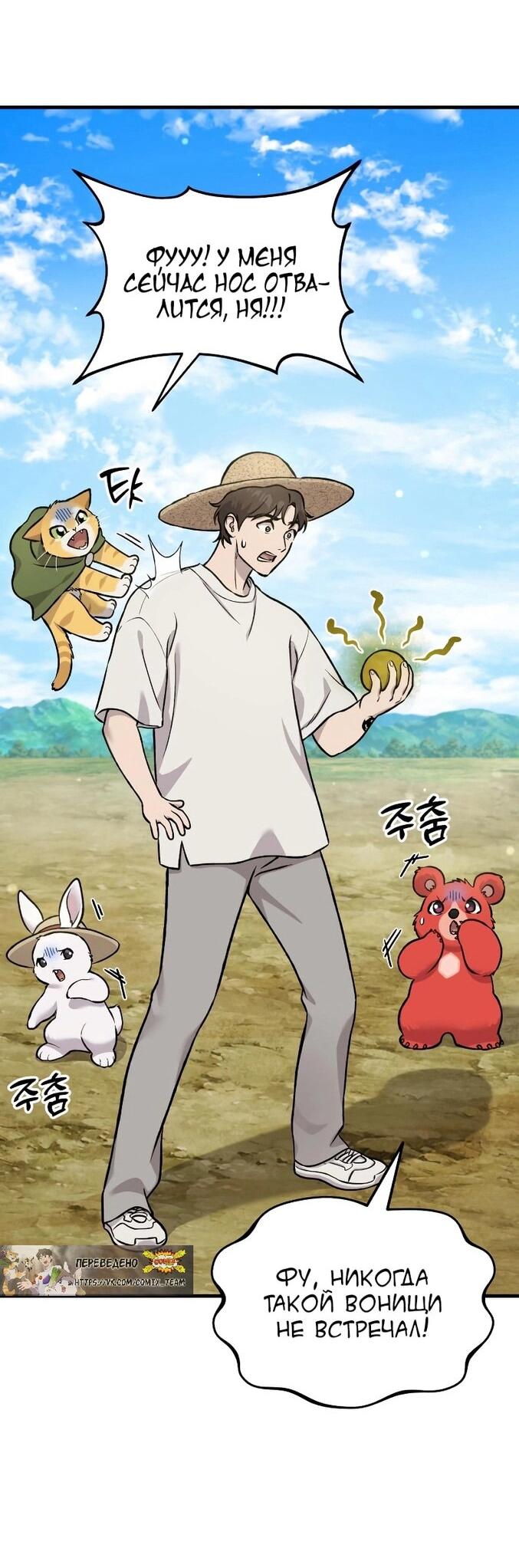 Read Фермерство в одиночку RU Manga Online