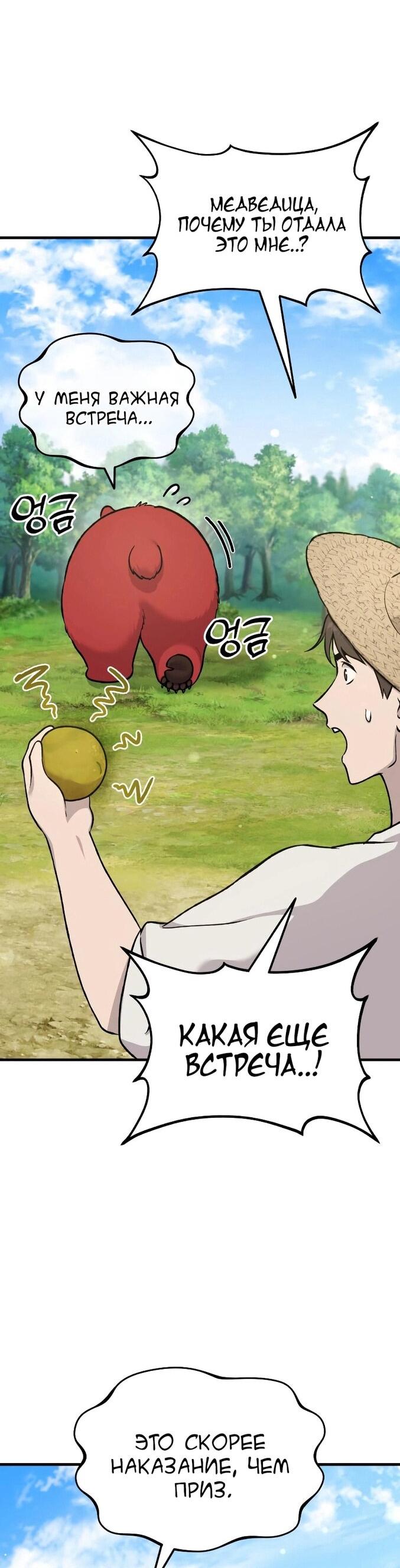 Read Фермерство в одиночку RU Manga Online