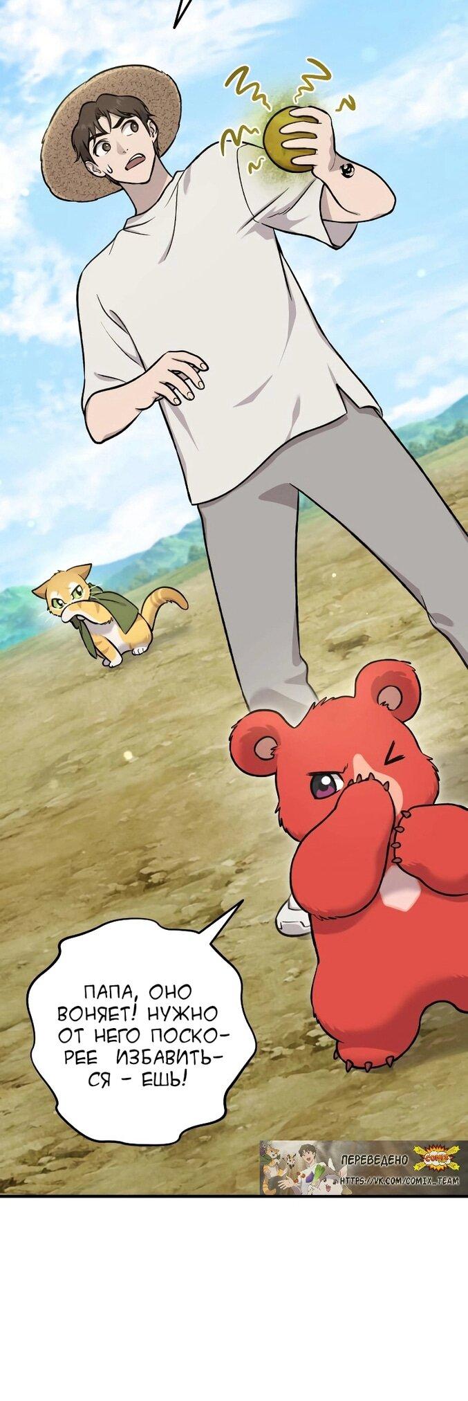 Read Фермерство в одиночку RU Manga Online