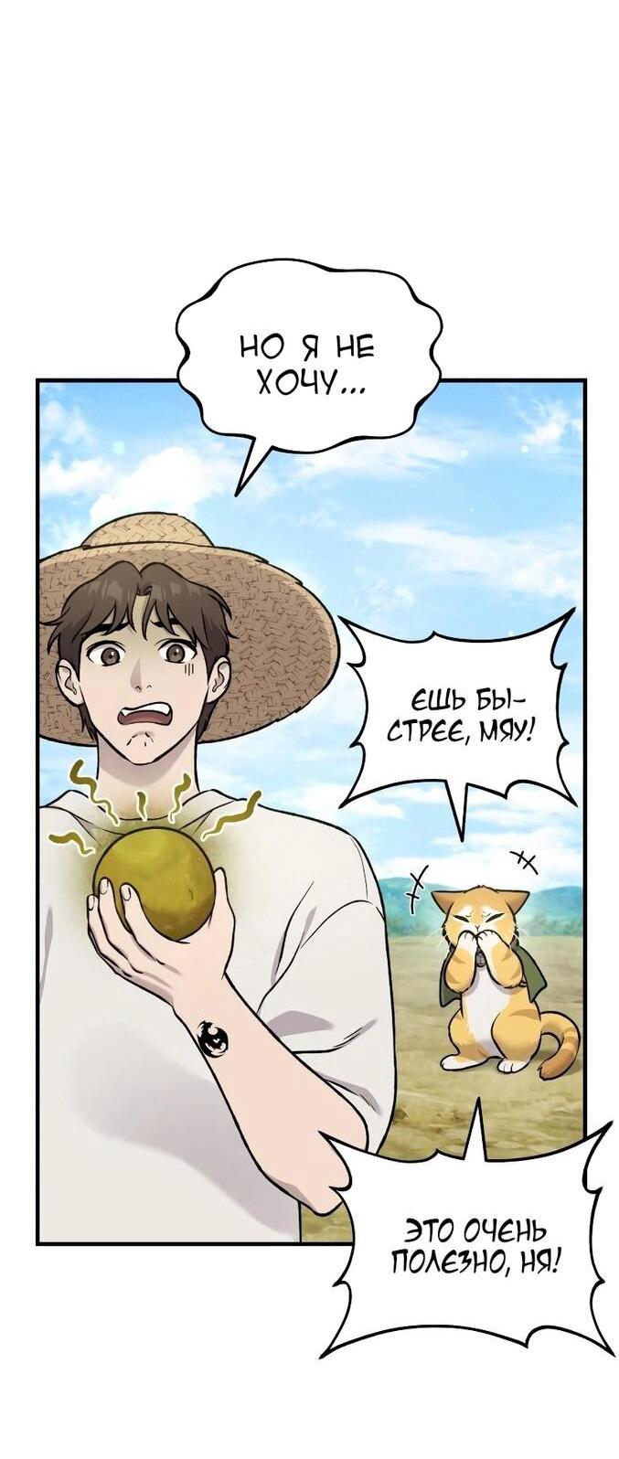 Read Фермерство в одиночку RU Manga Online