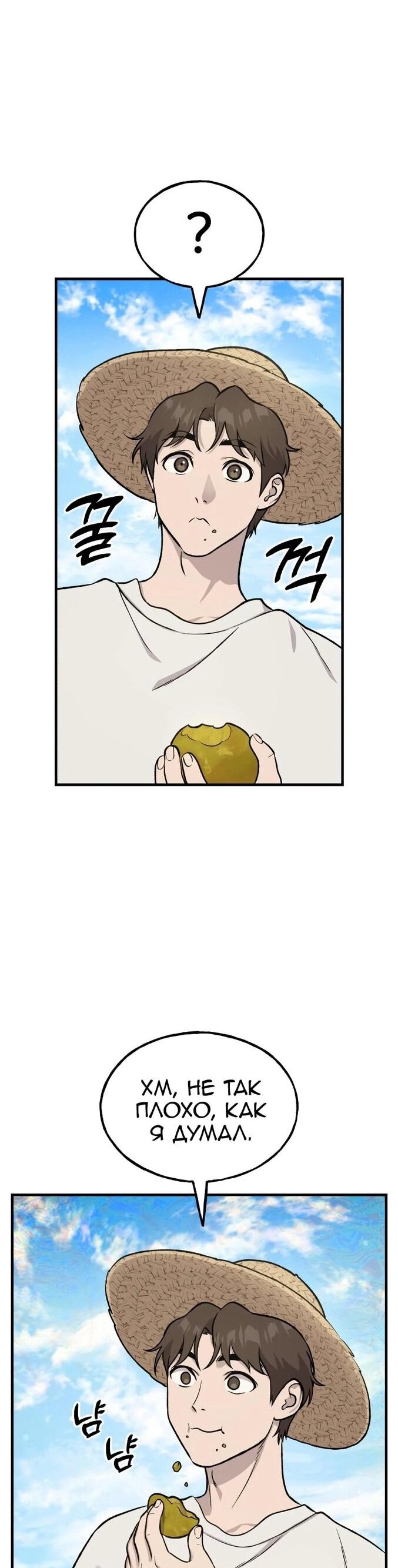 Read Фермерство в одиночку RU Manga Online