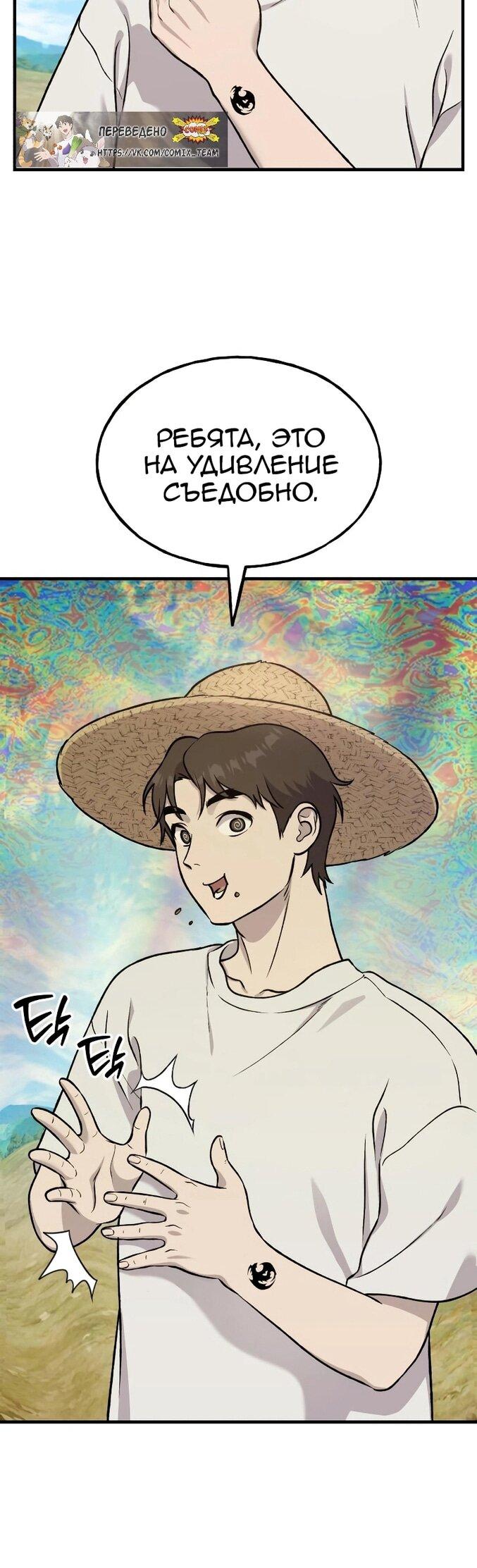 Read Фермерство в одиночку RU Manga Online