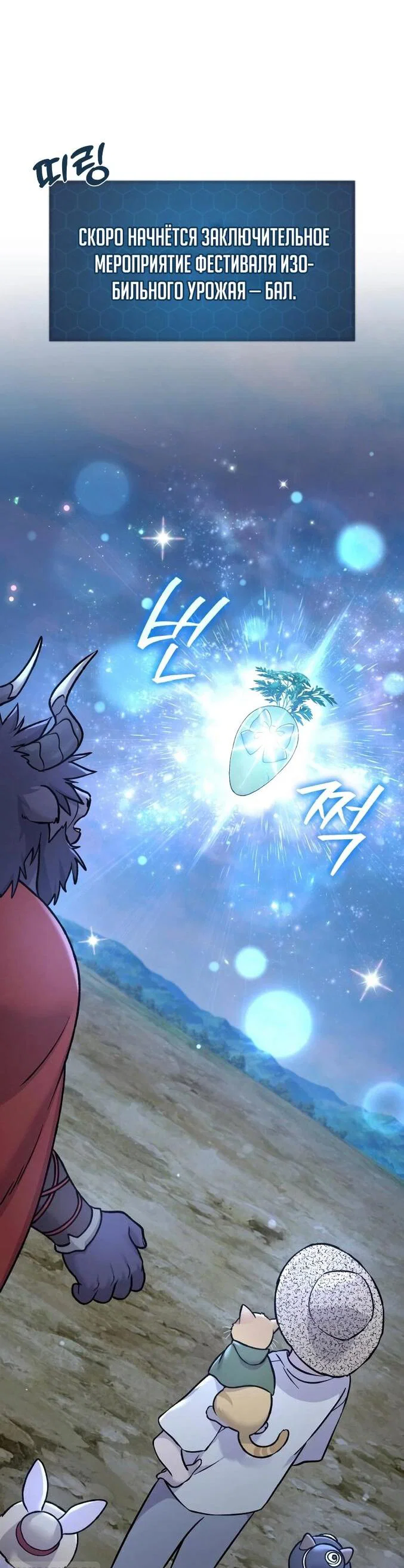 Read Фермерство в одиночку RU Manga Online