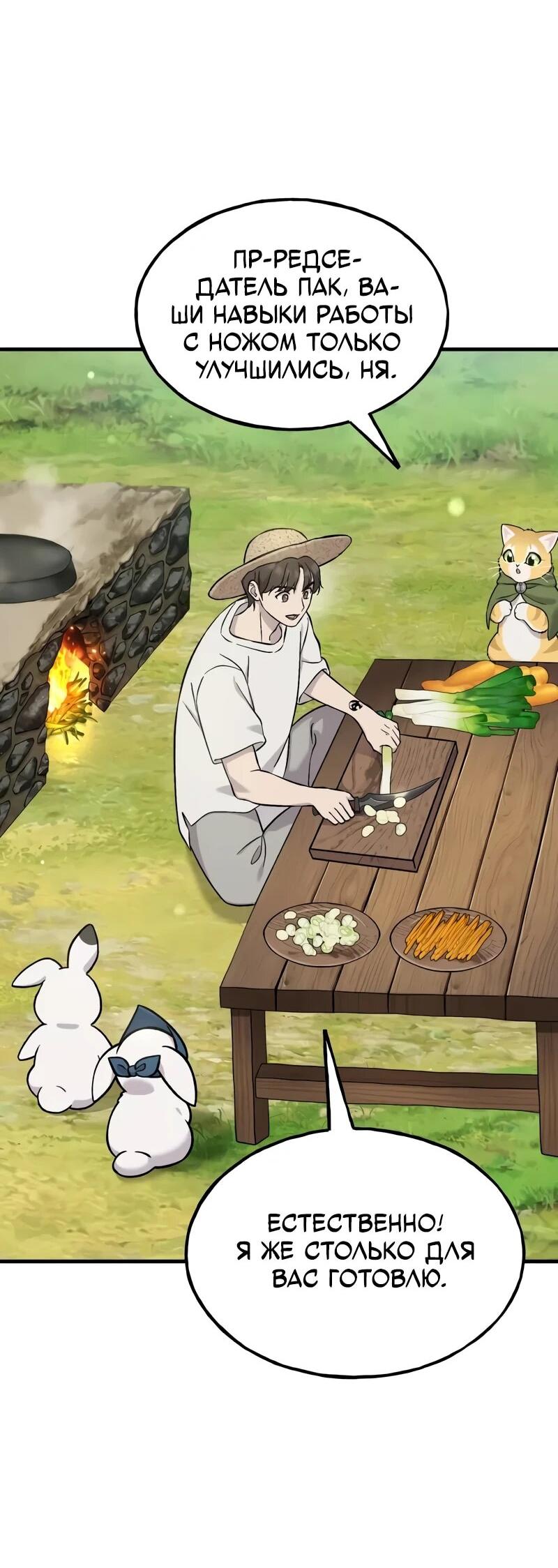 Read Фермерство в одиночку RU Manga Online