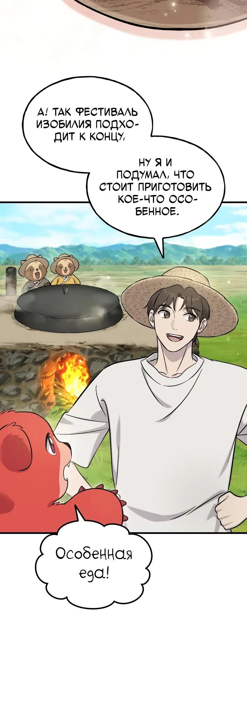 Read Фермерство в одиночку RU Manga Online