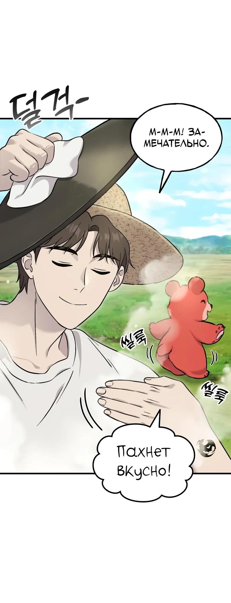 Read Фермерство в одиночку RU Manga Online