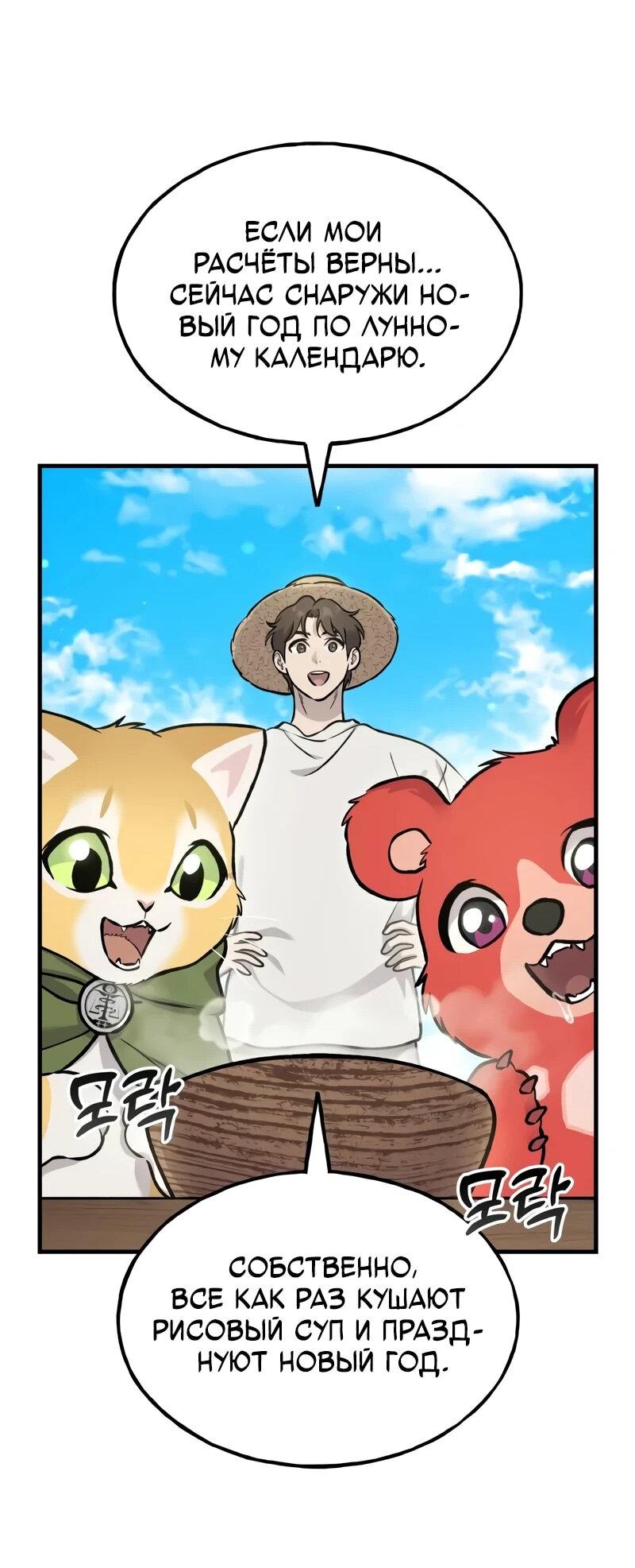 Read Фермерство в одиночку RU Manga Online