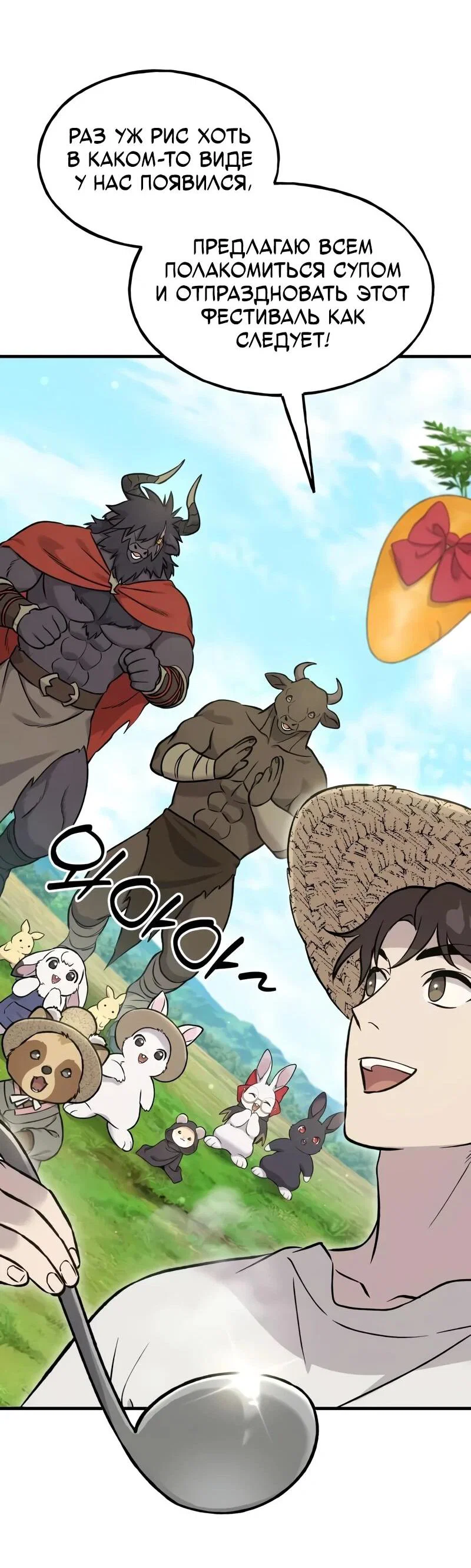 Read Фермерство в одиночку RU Manga Online