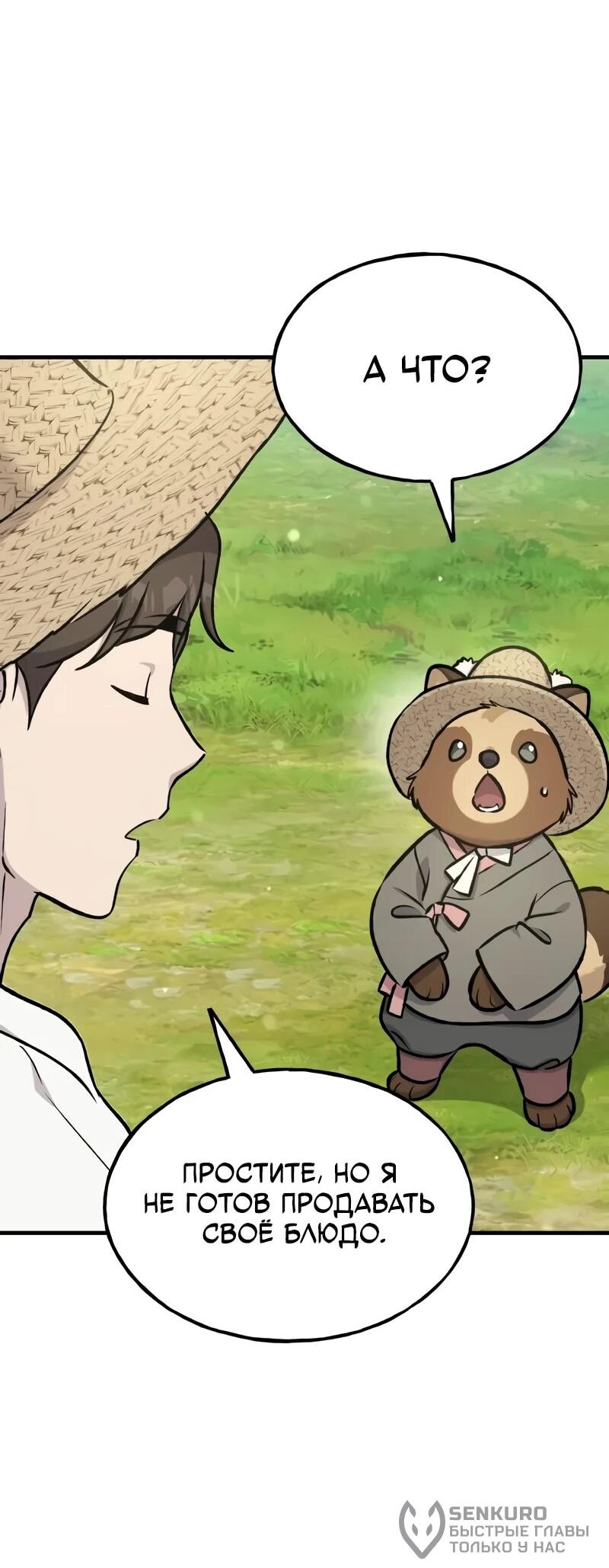 Read Фермерство в одиночку RU Manga Online