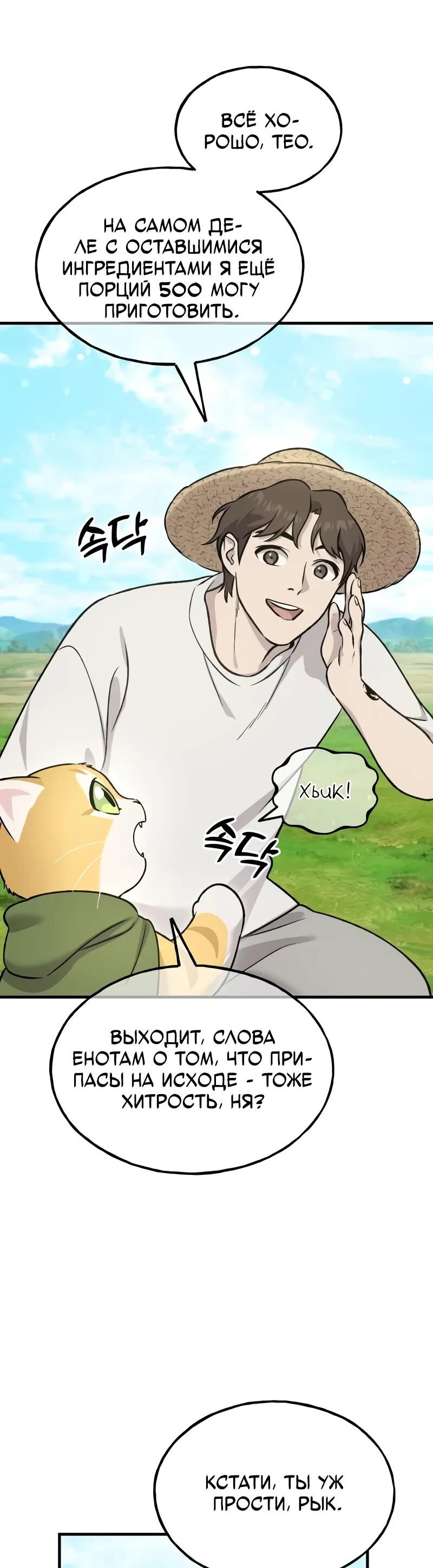 Read Фермерство в одиночку RU Manga Online