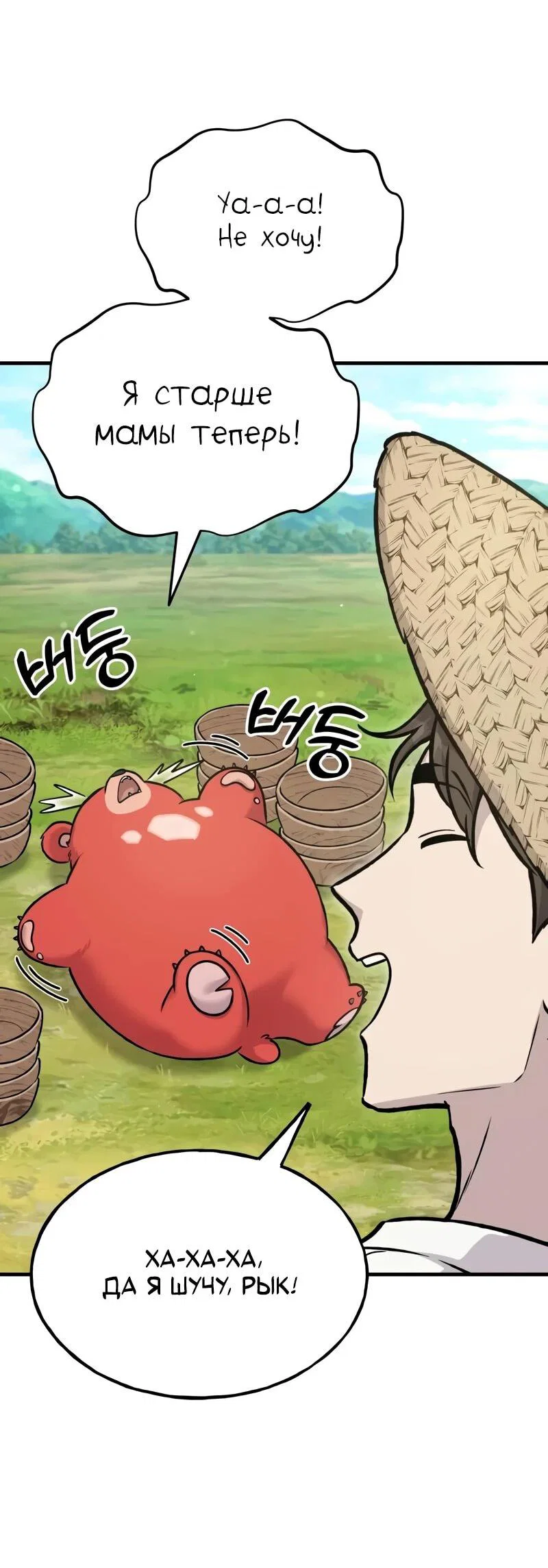 Read Фермерство в одиночку RU Manga Online