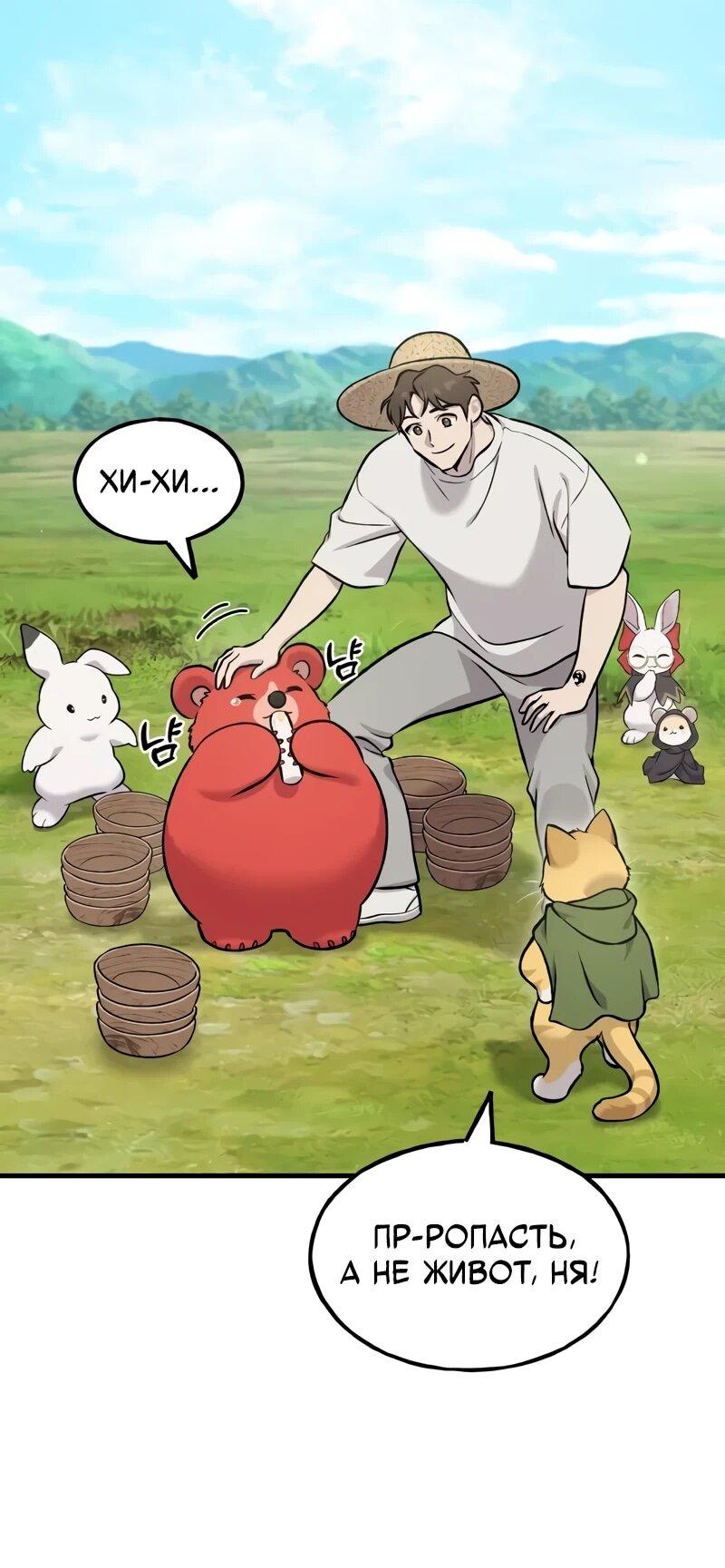 Read Фермерство в одиночку RU Manga Online